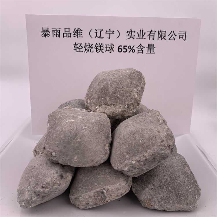 65%含量輕燒鎂球